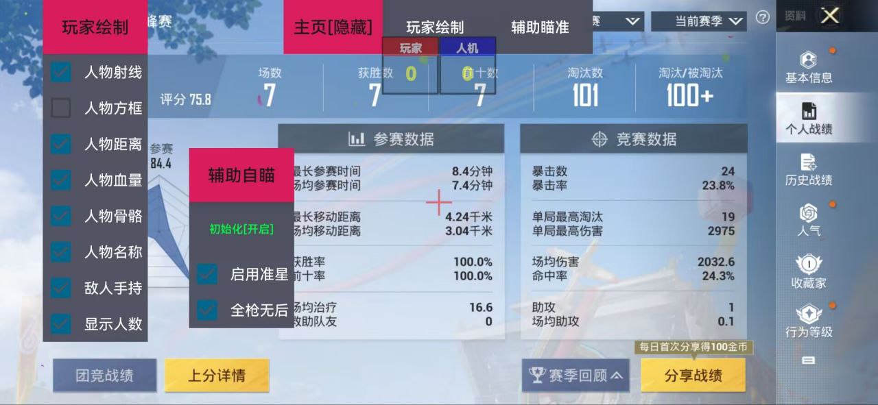 和平精英《挑战者》外挂