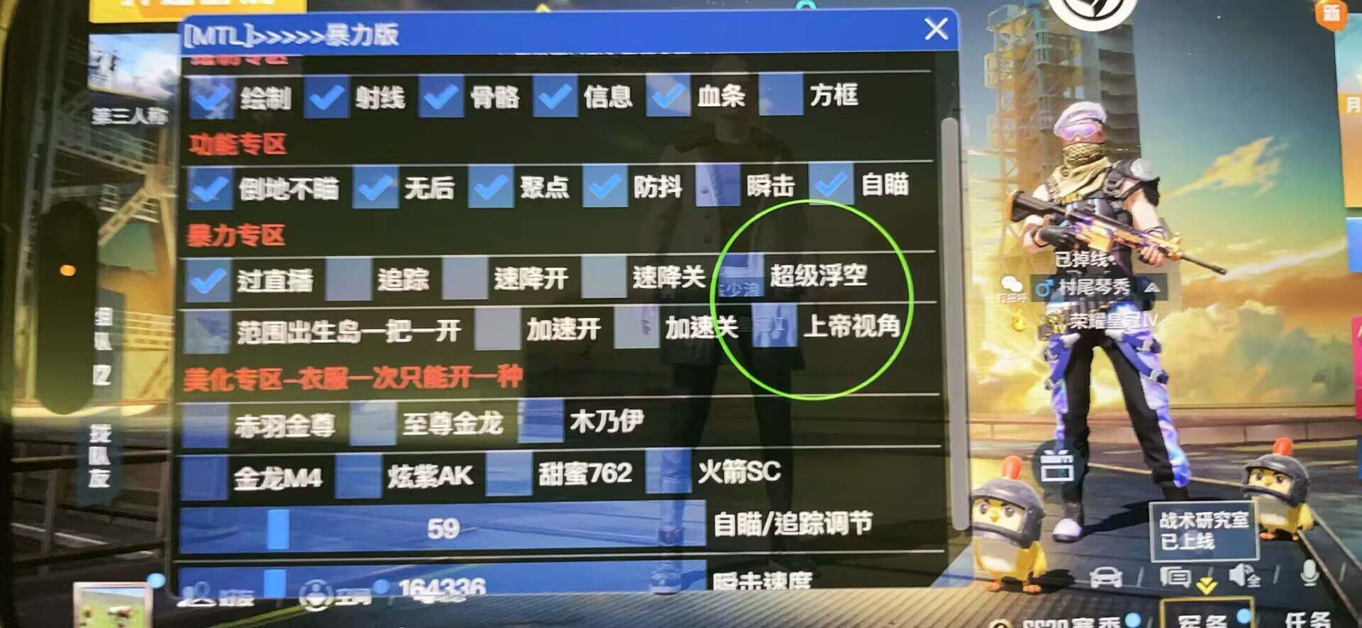和平精英《红牛》直装外挂稳定战神
